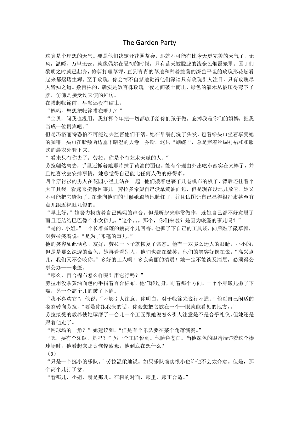 TheGardenParty课文翻译_第1页