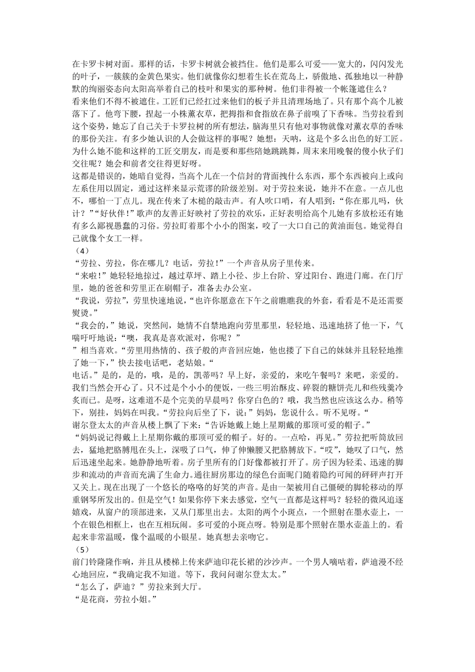 TheGardenParty课文翻译_第2页