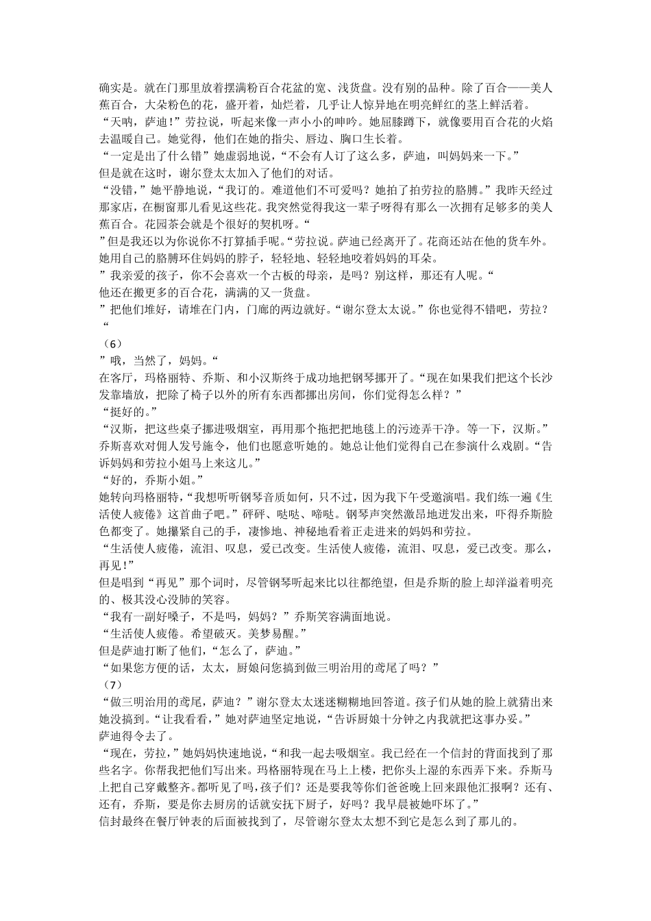 TheGardenParty课文翻译_第3页