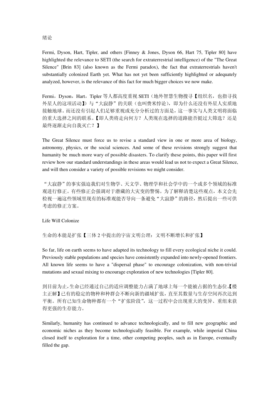 TheGreatFilter大筛选——我们在其中走了多远？[中英对照翻译]_第2页