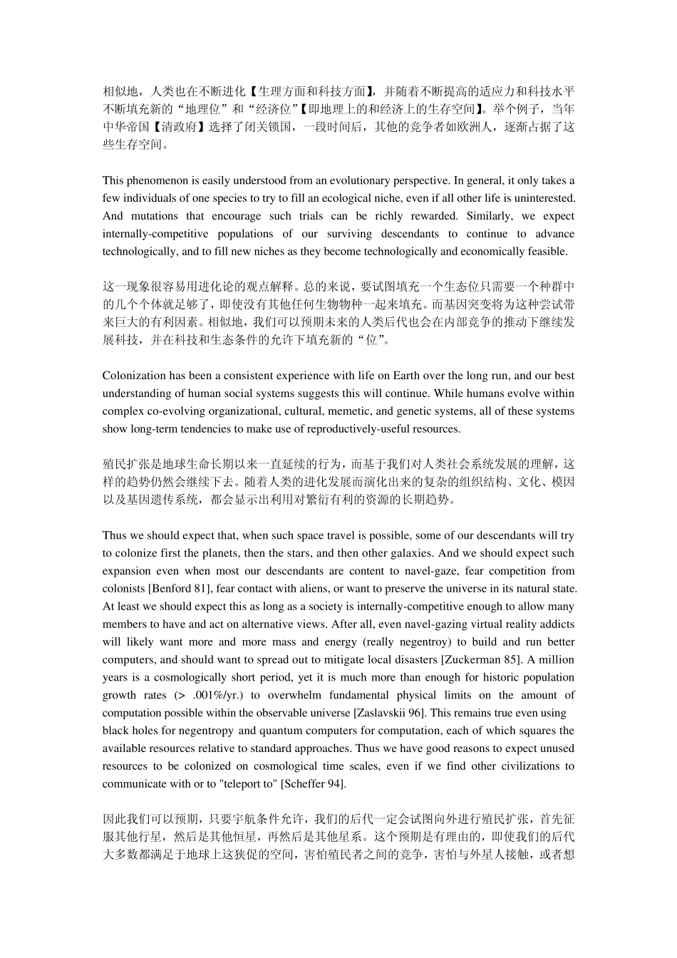 TheGreatFilter大筛选——我们在其中走了多远？[中英对照翻译]_第3页