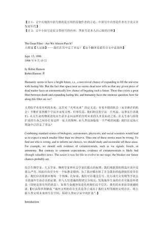 TheGreatFilter大筛选——我们在其中走了多远？[中英对照翻译]