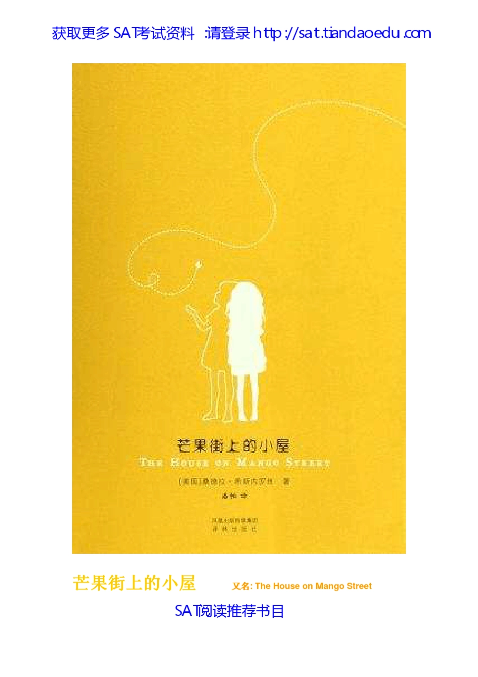 TheHouseonMangoStreet(中英)_第1页