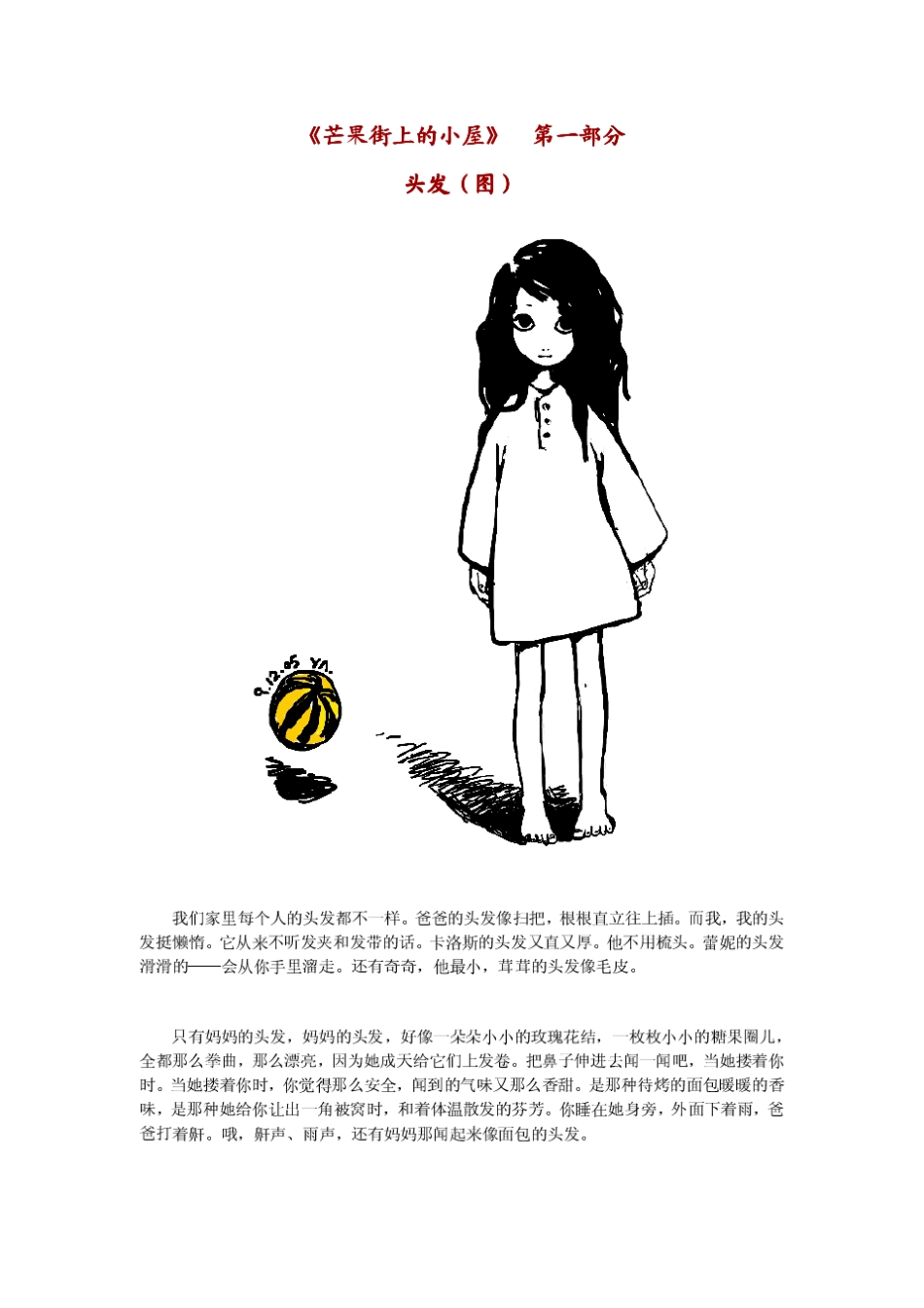 TheHouseonMangoStreet(中英)_第2页