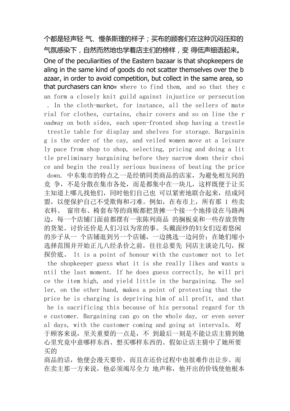 ThemiddleEasternBazaar中东市场课文的中文翻译_第2页