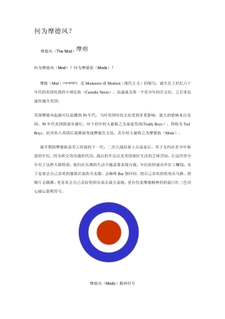 TheMod摩德风,泰迪男孩TeddyBoys