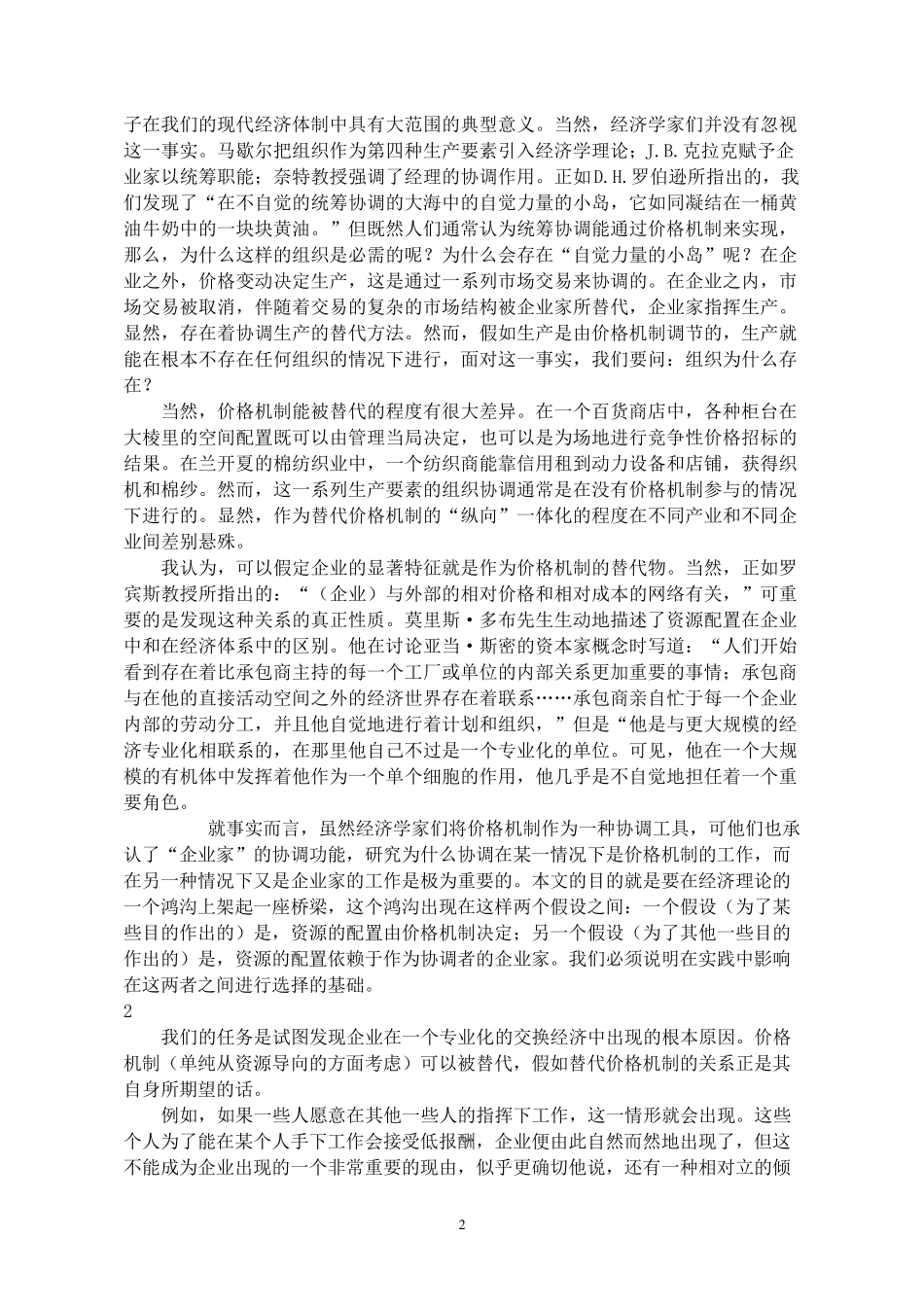 Thenatureofthefirm_第2页