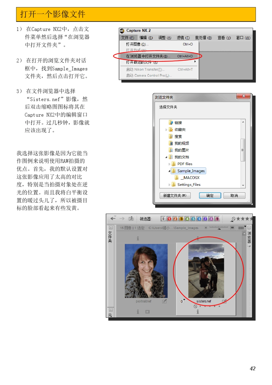 ThePhotographersGuidetoCaptureNX2中文版6.快速入门指南_第2页