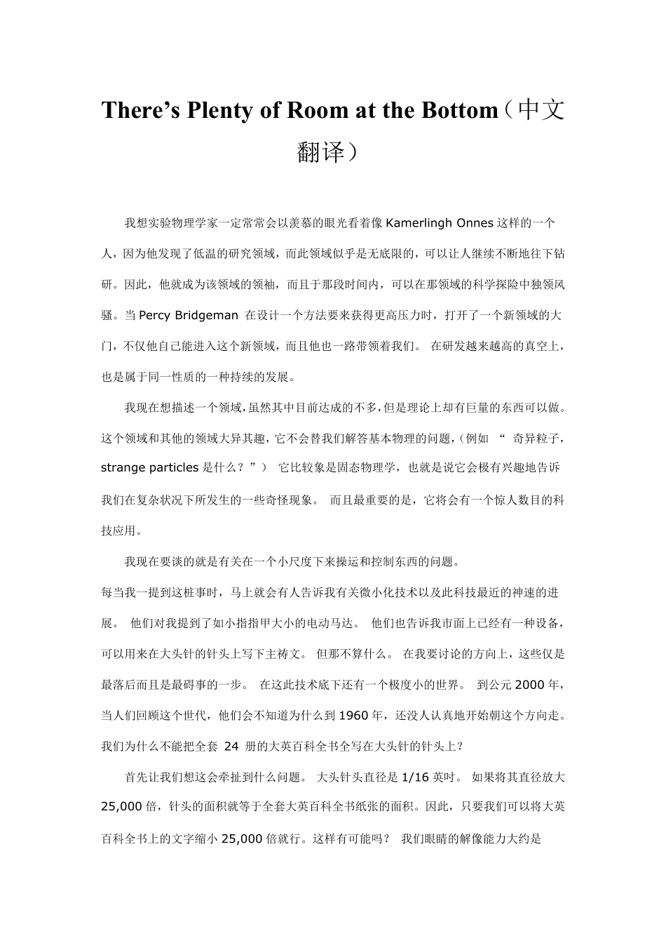 There39;sPlentyofRoomattheBottom(中文翻译)_第1页