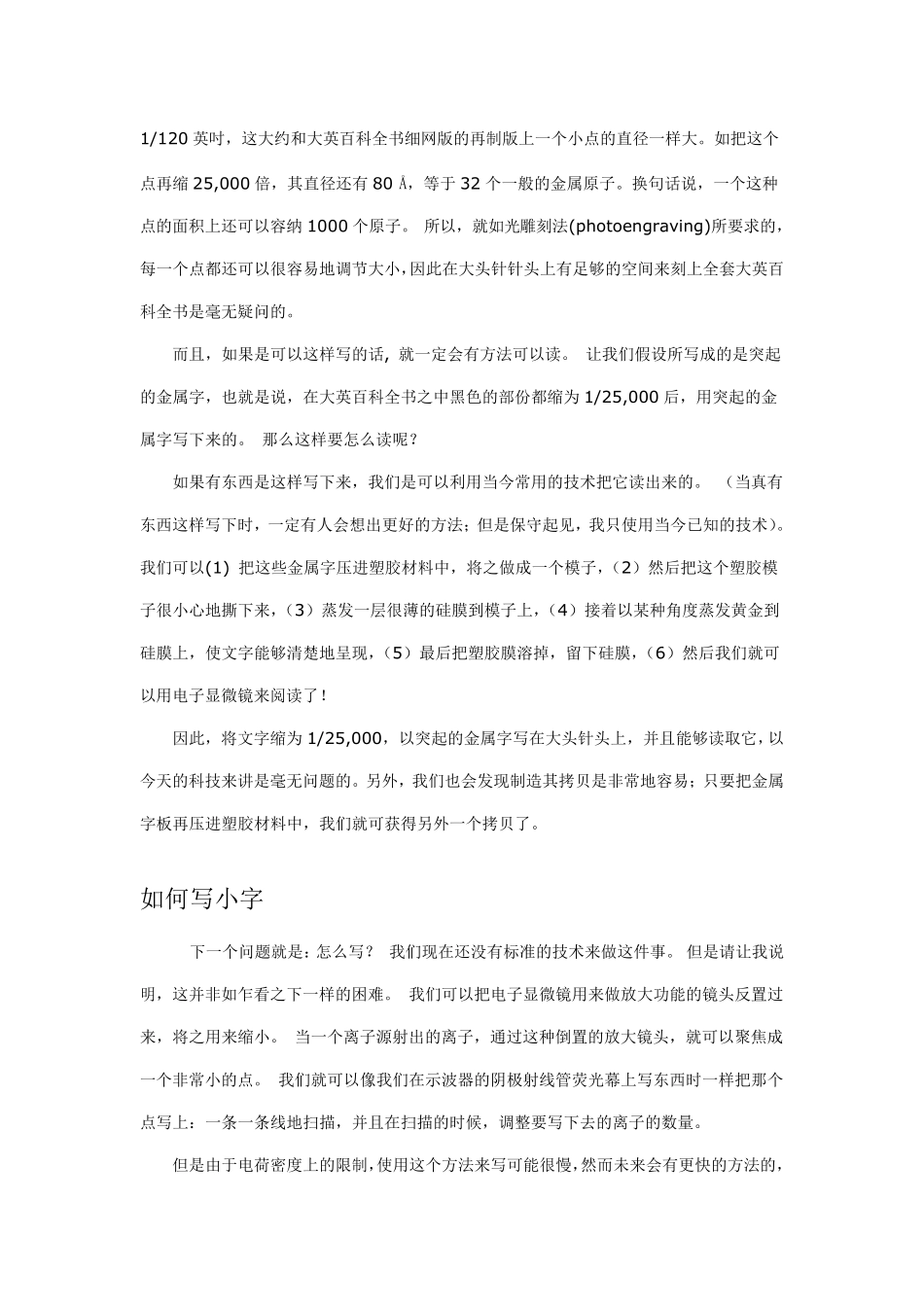 There39;sPlentyofRoomattheBottom(中文翻译)_第2页