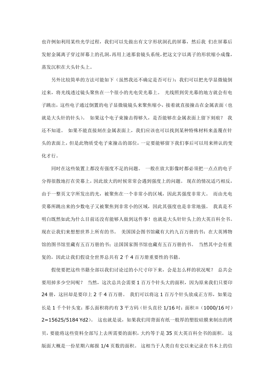 There39;sPlentyofRoomattheBottom(中文翻译)_第3页