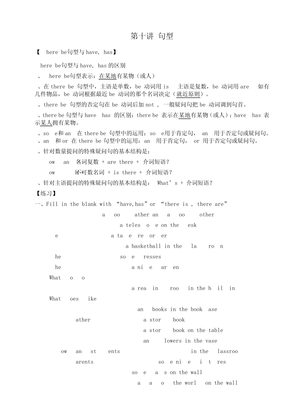 Therebe句型与have的区别以及练习_第1页