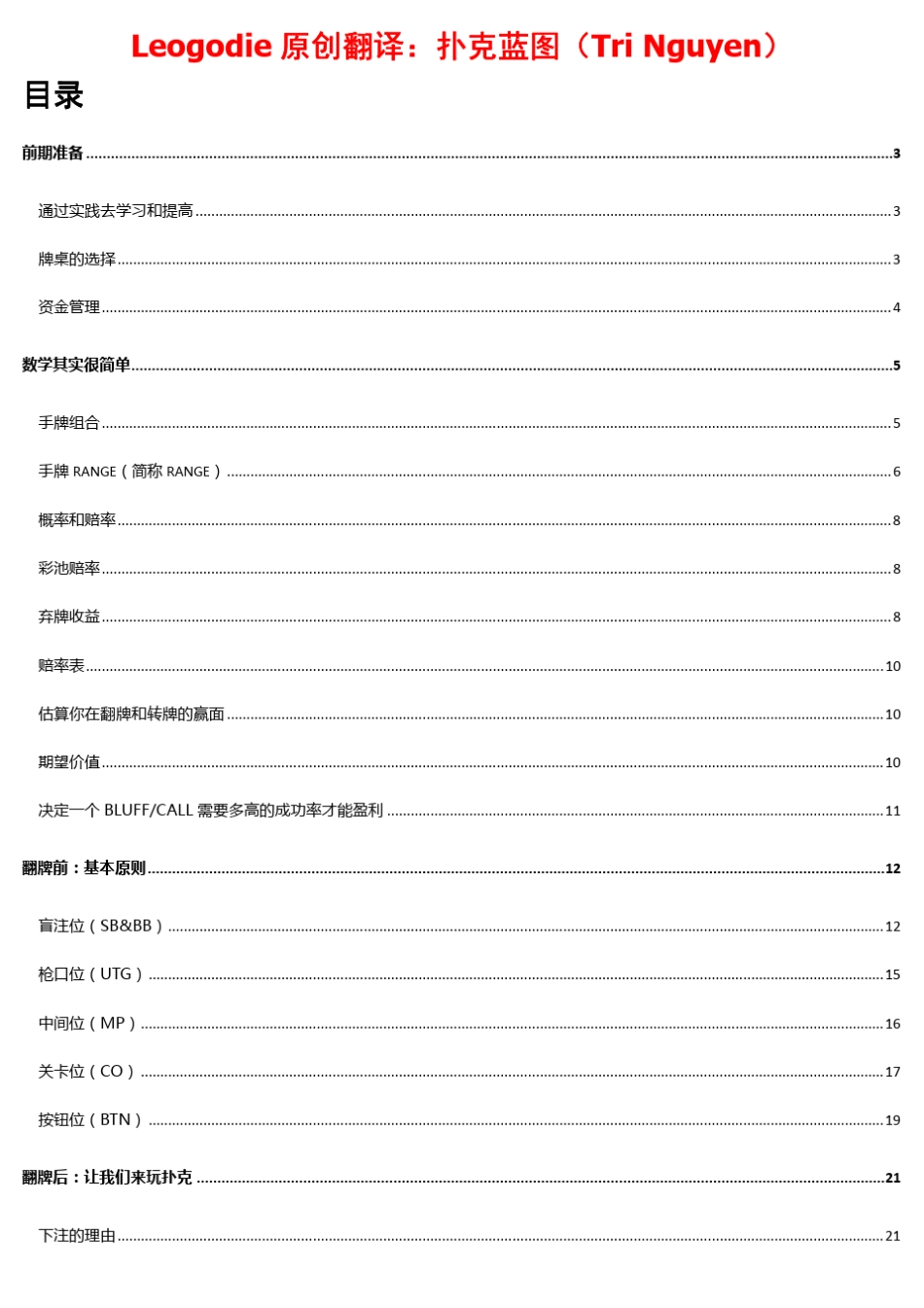 ThePokerBlueprint《扑克蓝图》中文版TriNguyen_第1页