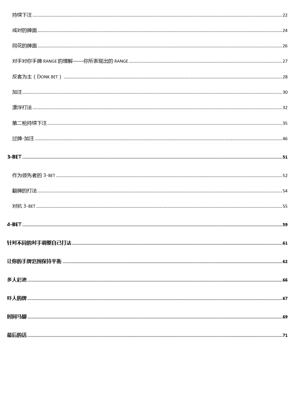 ThePokerBlueprint《扑克蓝图》中文版TriNguyen_第2页