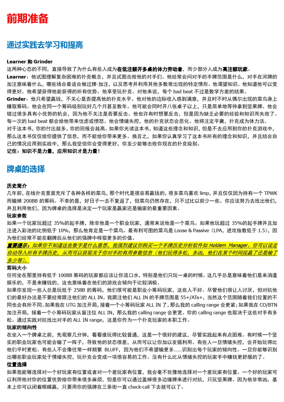 ThePokerBlueprint《扑克蓝图》中文版TriNguyen_第3页