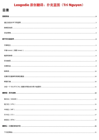ThePokerBlueprint《扑克蓝图》中文版TriNguyen