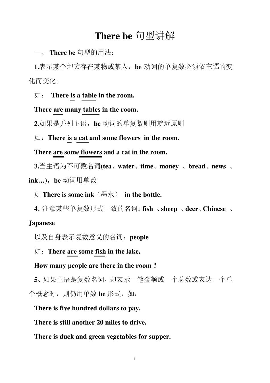 Therebe句型分析以及练习题_第1页