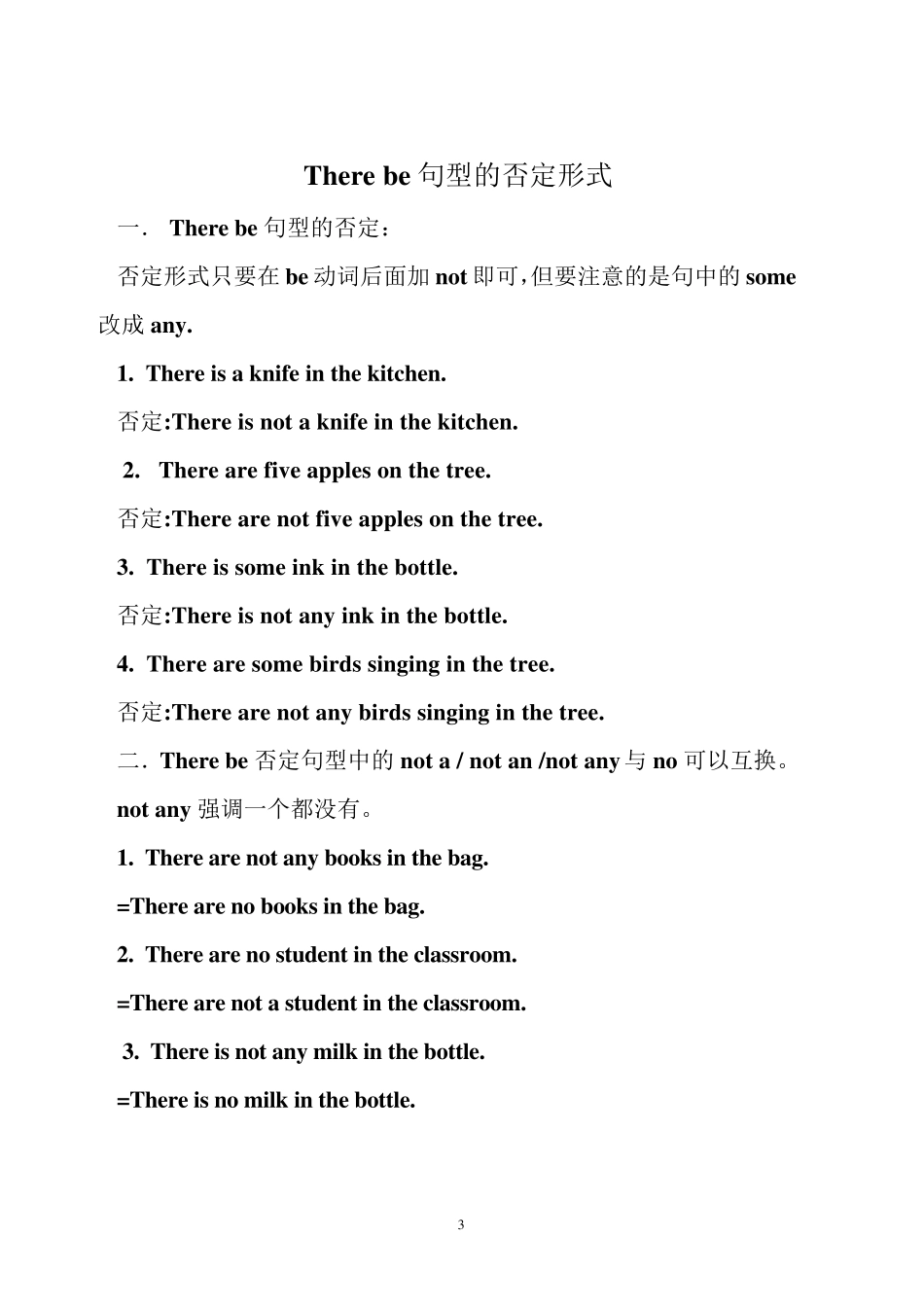 Therebe句型分析以及练习题_第3页