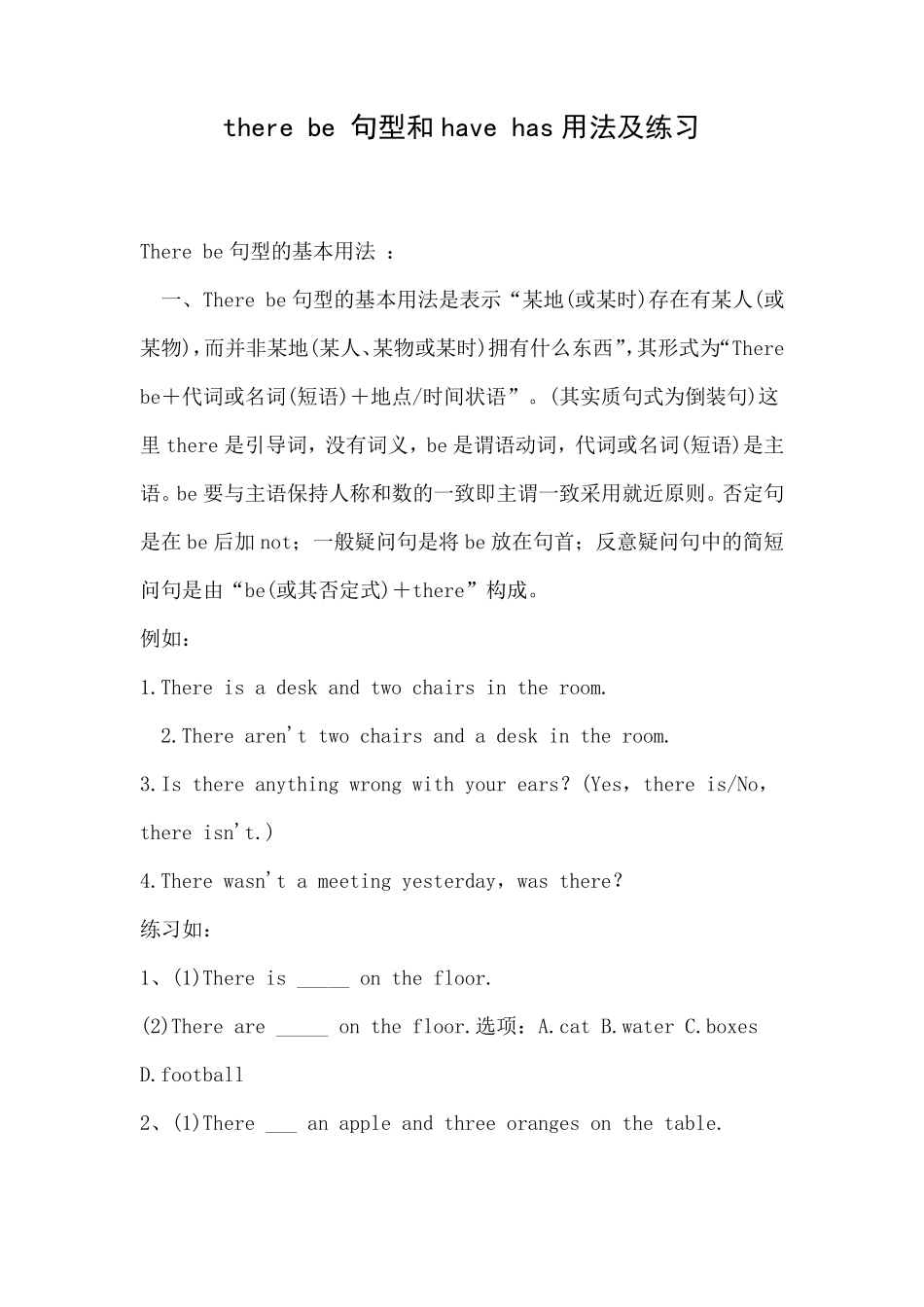 therebe句型和havehas用法及练习_第1页