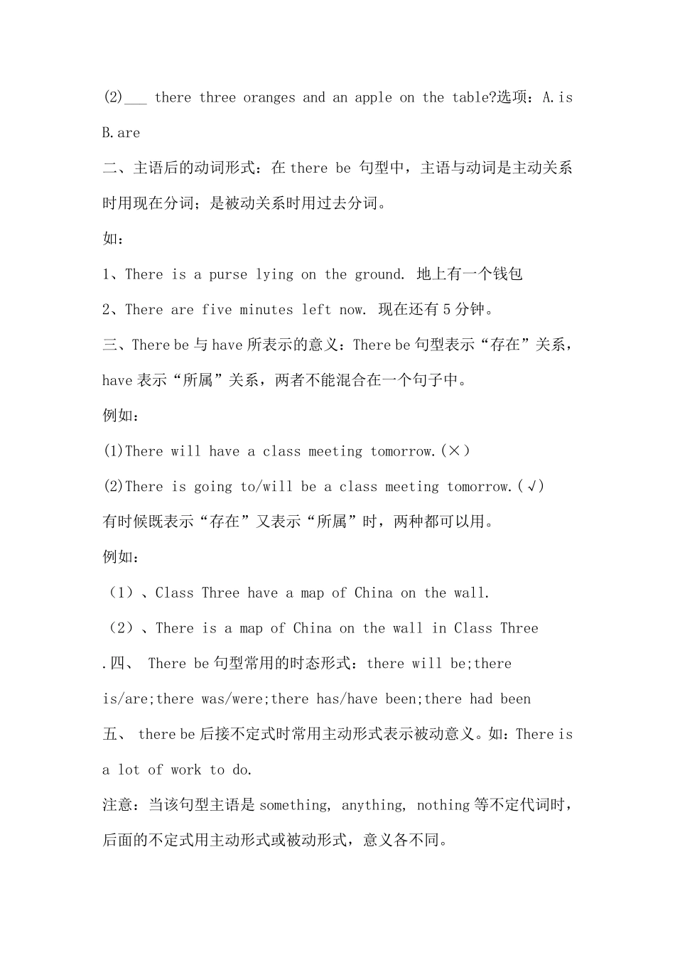 therebe句型和havehas用法及练习_第2页