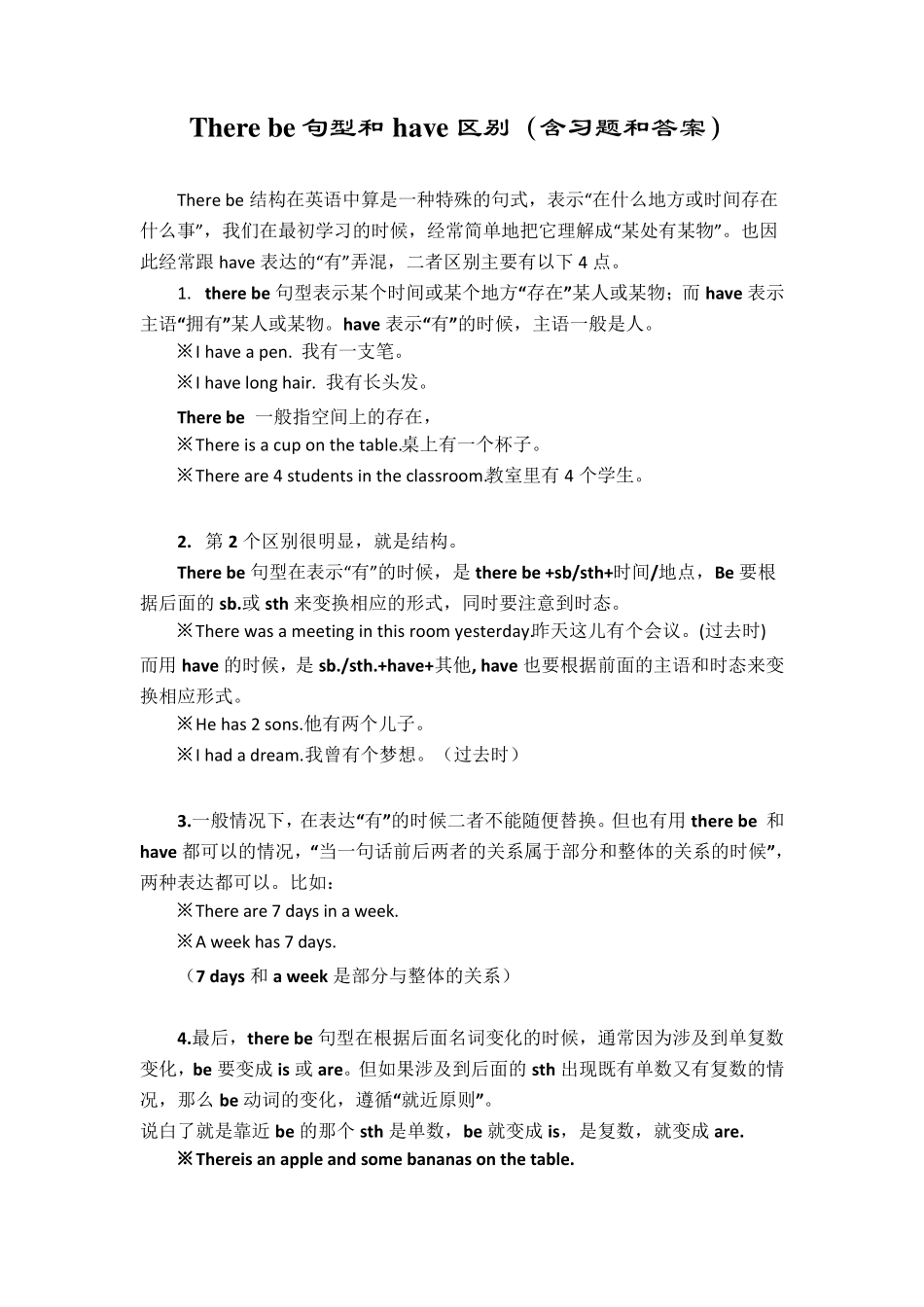 Therebe句型和have区别(含习题和答案)_第1页