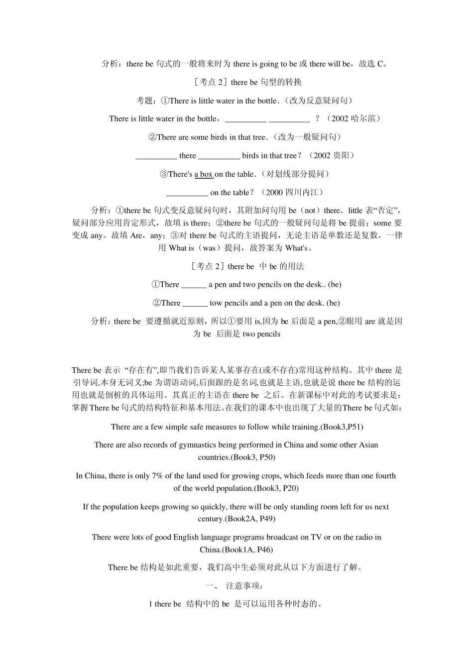 Therebe句型归纳与练习_第3页