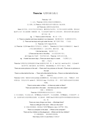 Therebe句型归纳与练习