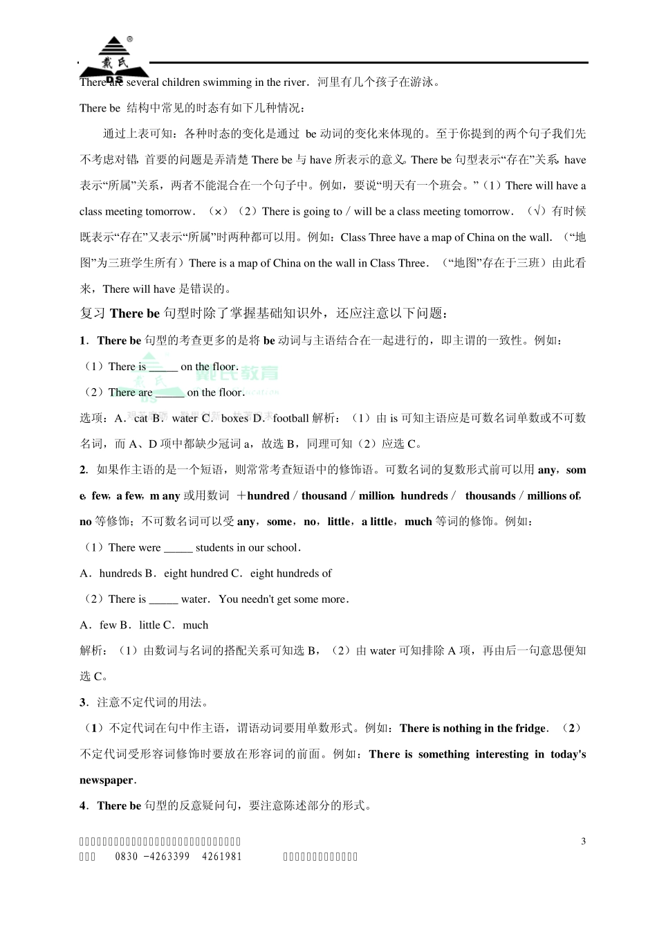 therebe句型教师教案_第3页