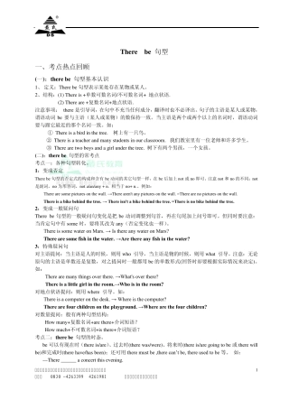 therebe句型教师教案