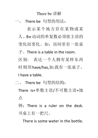 Therebe句型用法