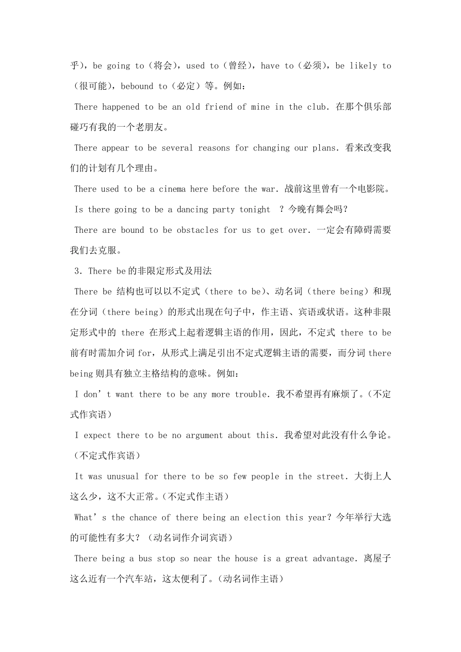 Therebe句型的用法以及练习题_第3页
