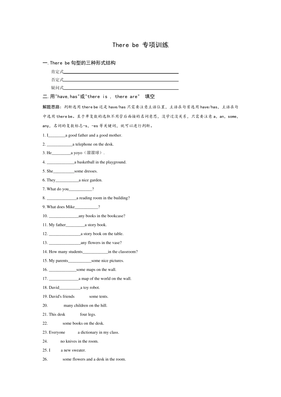 Therebe句型讲解与训练_第3页