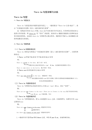 Therebe句型讲解与训练