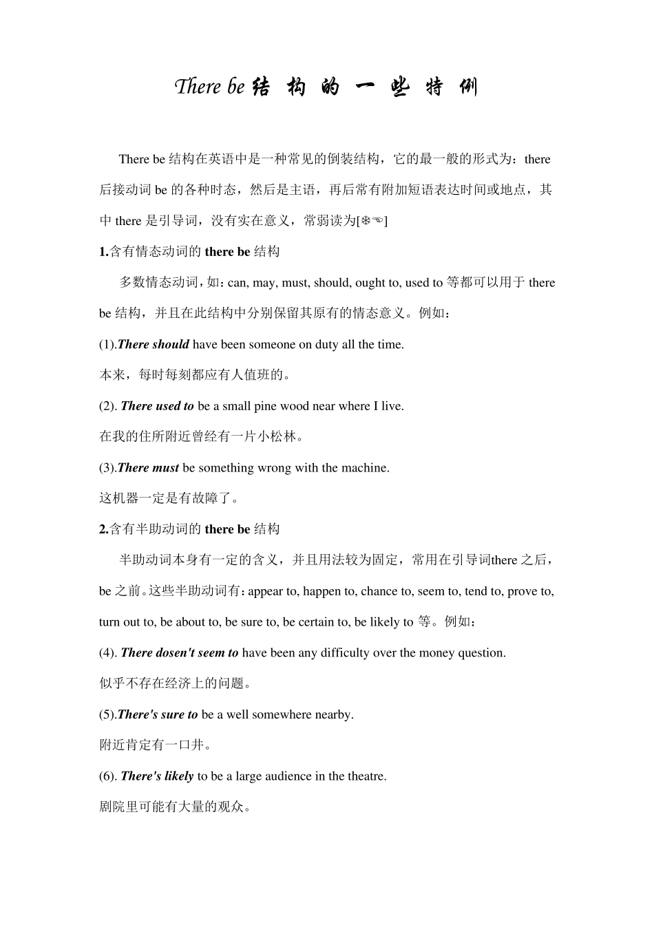 THEREBE的特殊用法_第1页