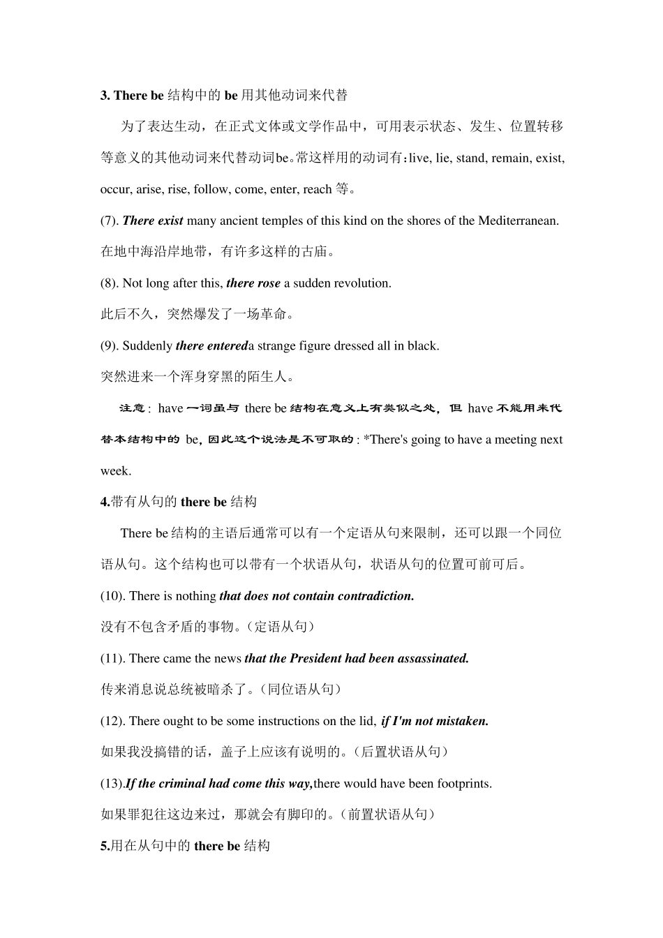 THEREBE的特殊用法_第2页