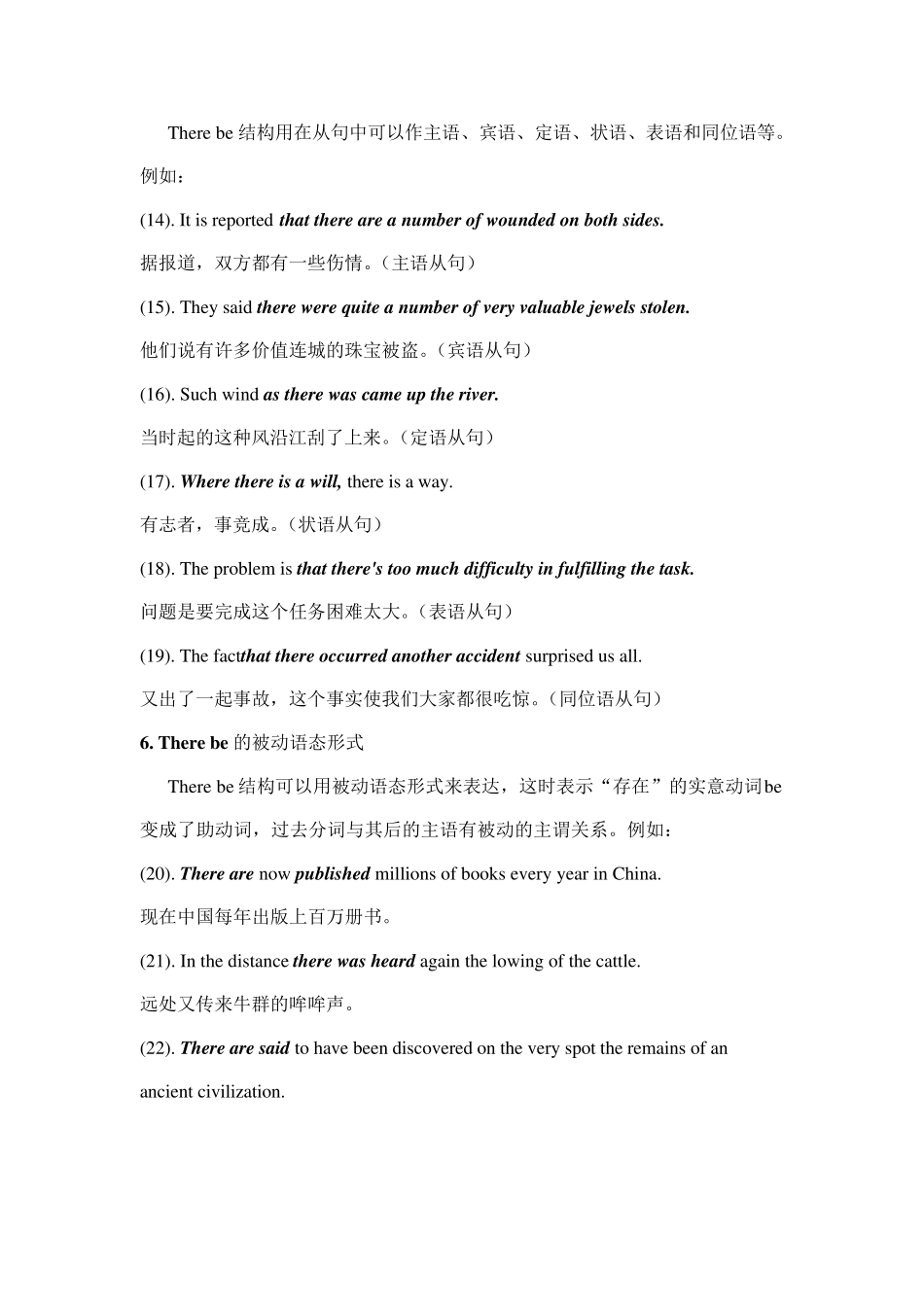 THEREBE的特殊用法_第3页
