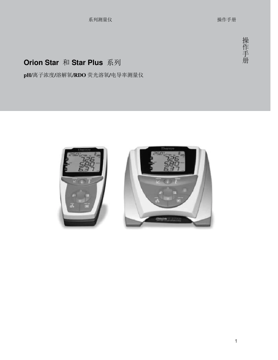 ThermopH计使用操作说明书_第1页
