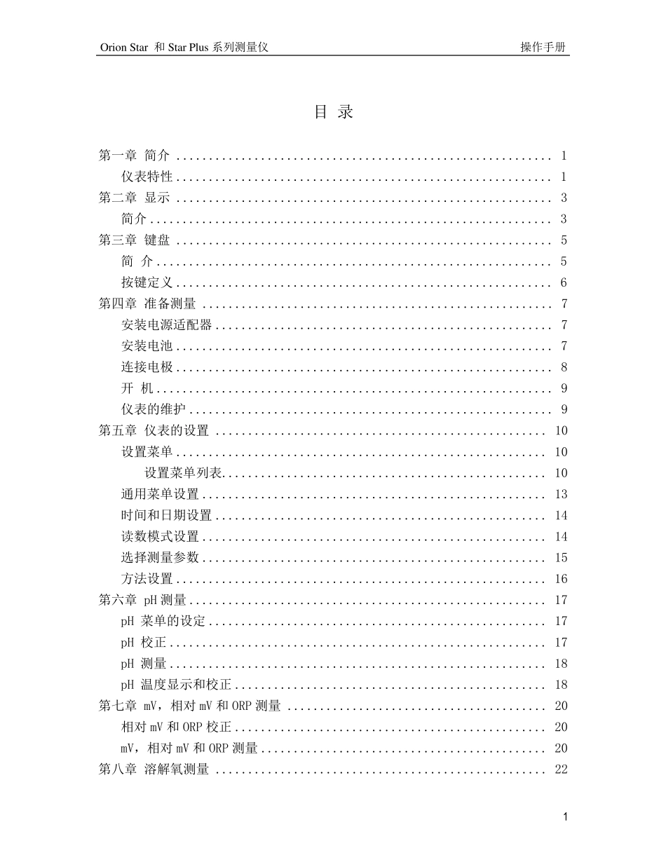 ThermopH计使用操作说明书_第2页