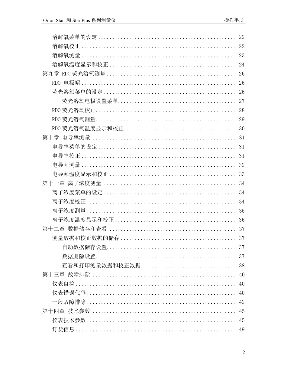 ThermopH计使用操作说明书_第3页