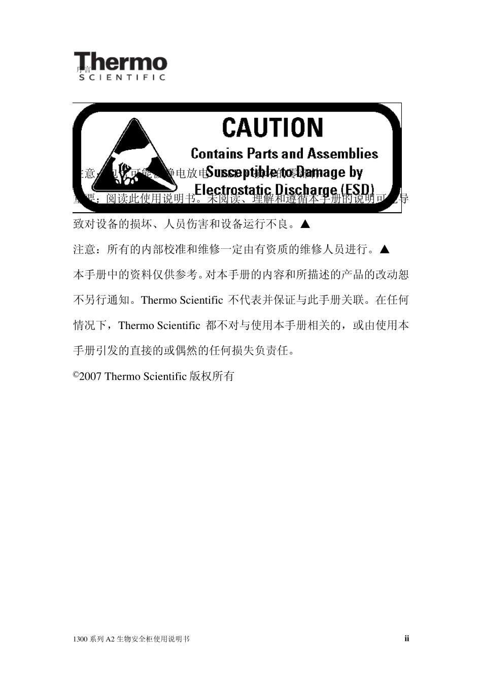 ThermoScientific1300系列A2生物安全柜中文使用说明书_第3页