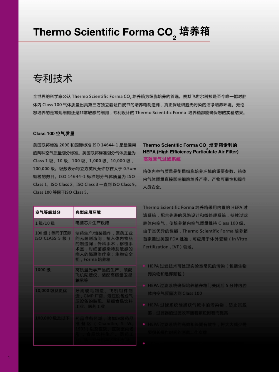 Thermo二氧化碳培养箱说明书_第2页