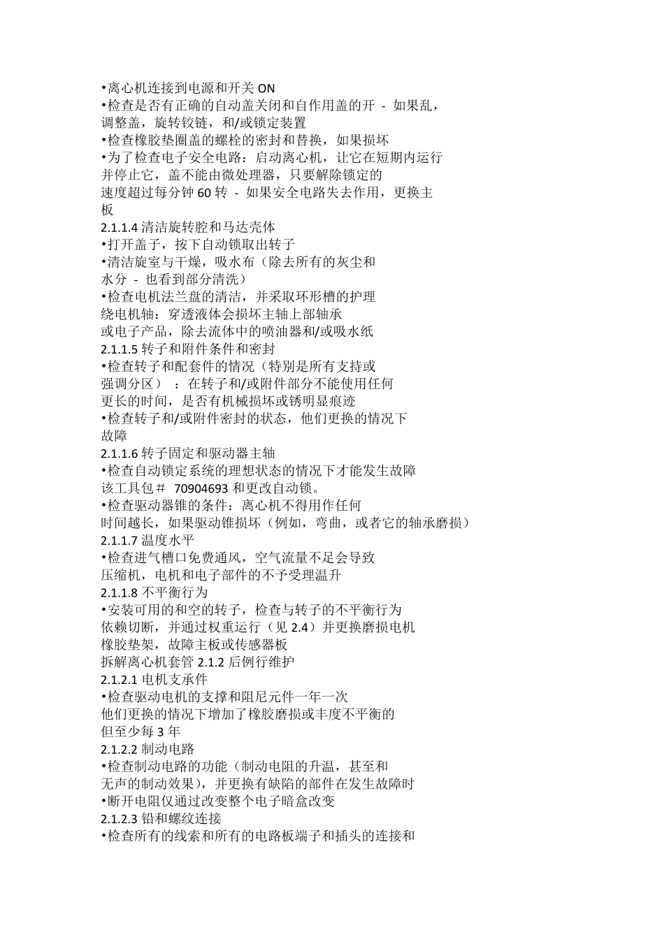 thermo离心机维修手册_第2页