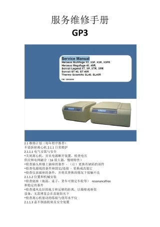 thermo离心机维修手册