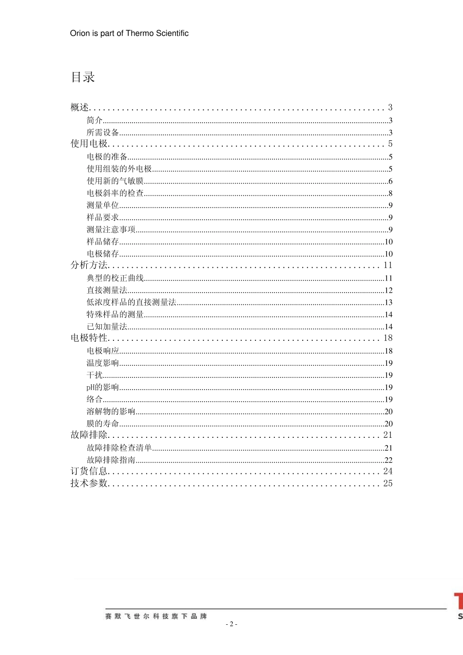 Thermo赛默飞世尔氨气敏电极操作手册_第2页