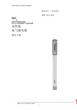 Thermo赛默飞世尔氨气敏电极操作手册