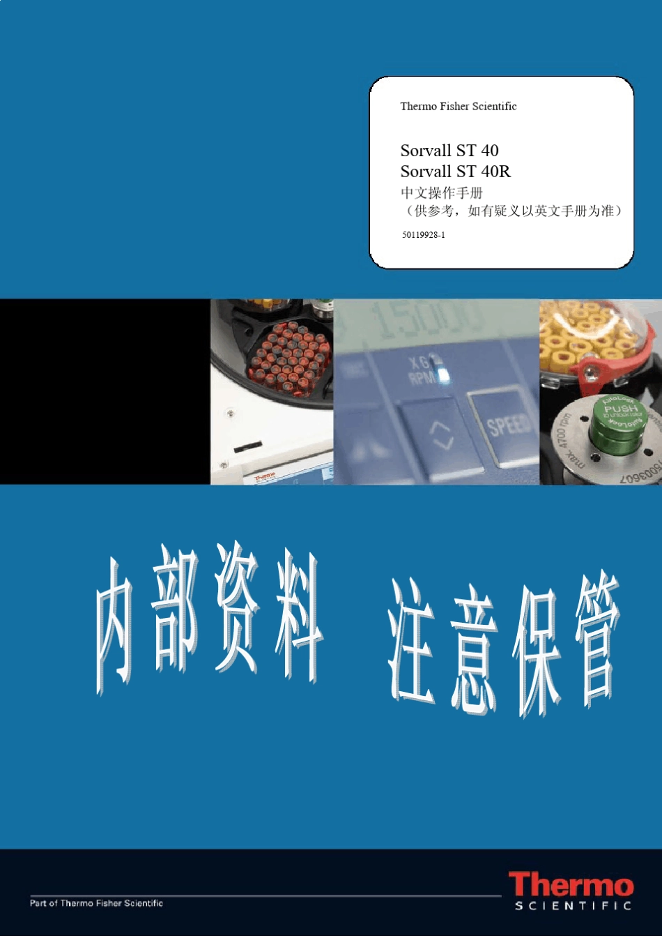Thermo离心机ST40中文手册_第1页