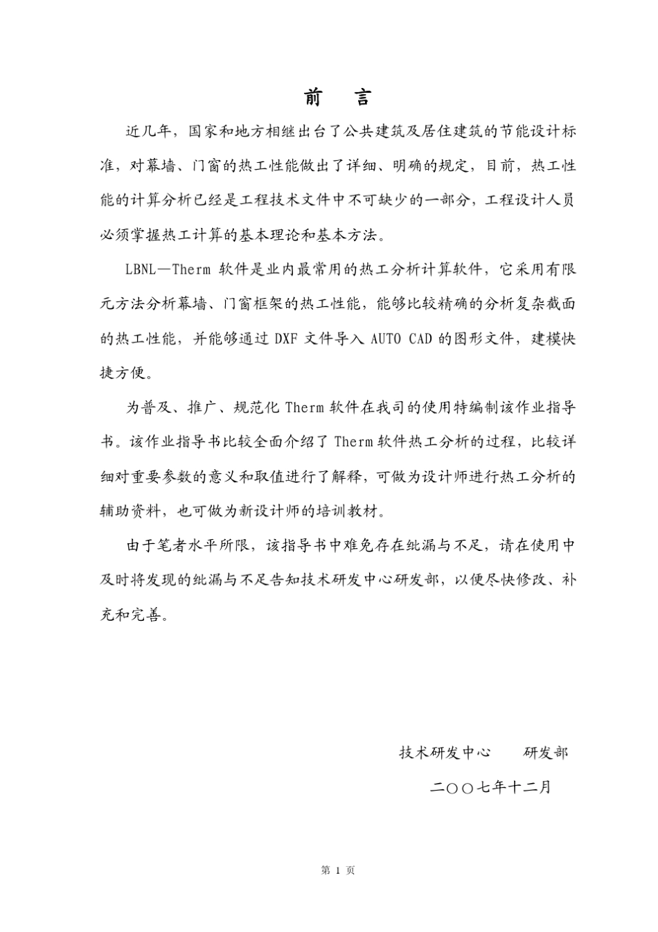 therm作业指导书_第2页