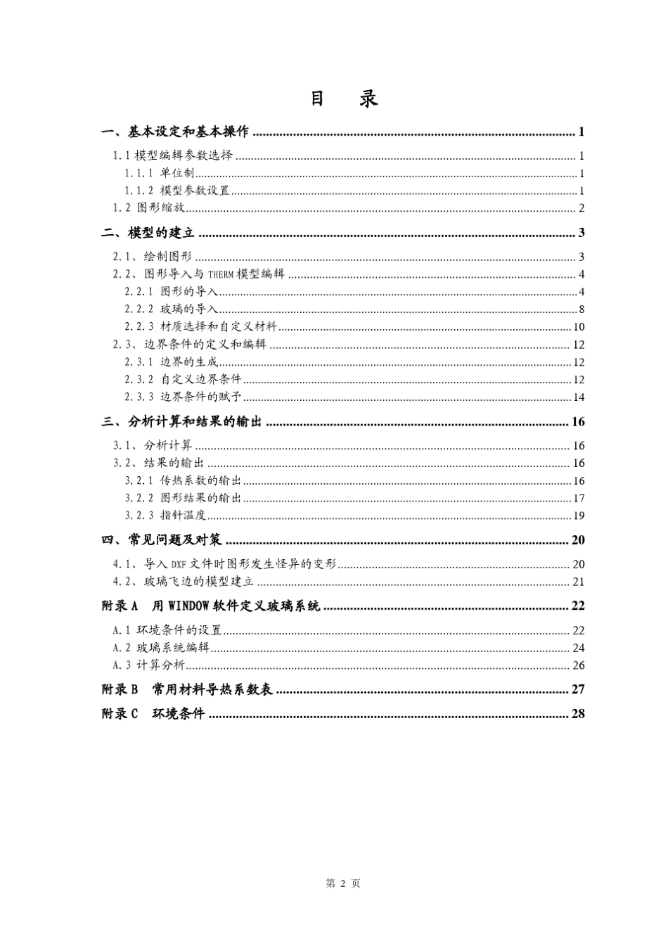therm作业指导书_第3页