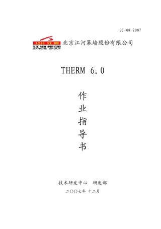 therm作业指导书
