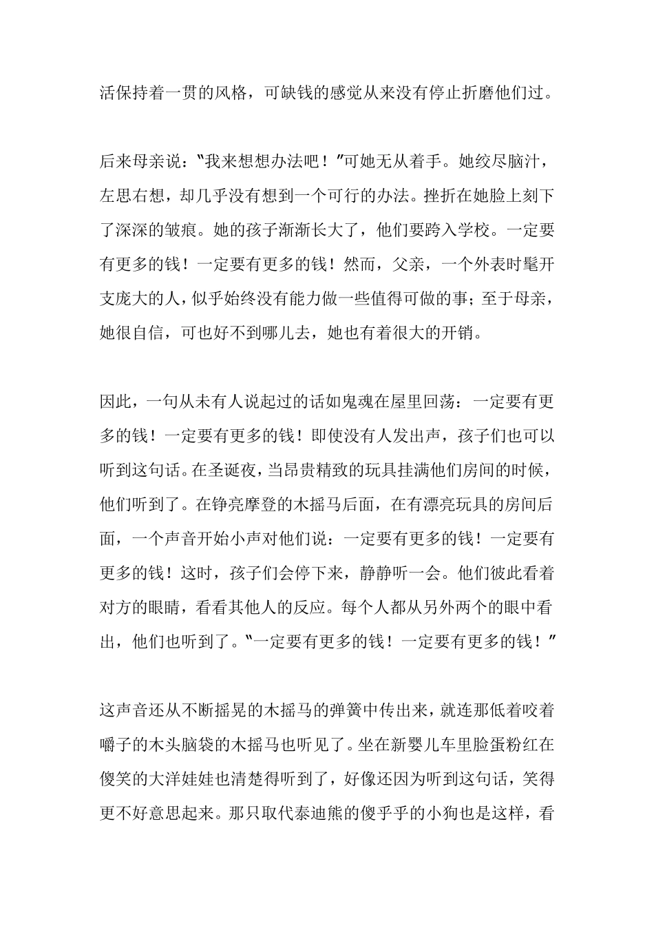 TheRockingHorseWinner全文翻译_第2页